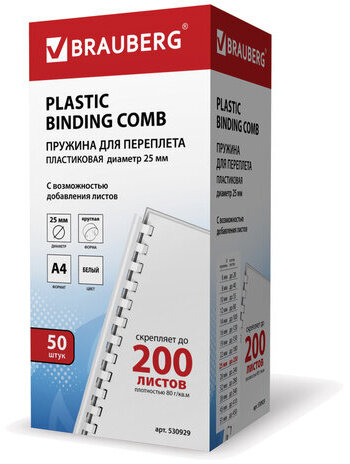 Пружины пластиковые для переплета, КОМПЛЕКТ 50 шт., 25 мм (для сшивания 181-200 л.), белые, BRAUBERG, 530929