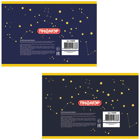 Альбом для рисования, А4, 12 л., скоба, обложка офсет, ПИФАГОР, 200х285 мм, "Космонавты" (2 вида), 104858