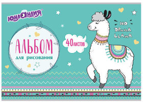 Альбом для рисования, А4, 40 листов, скоба, обложка картон, ЮНЛАНДИЯ, 202х285 мм, "Ламы" (1 вид), 105089