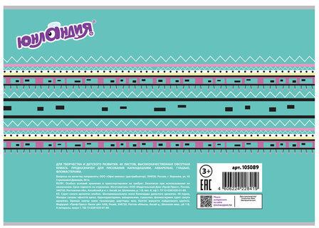 Альбом для рисования, А4, 40 листов, скоба, обложка картон, ЮНЛАНДИЯ, 202х285 мм, "Ламы" (1 вид), 105089