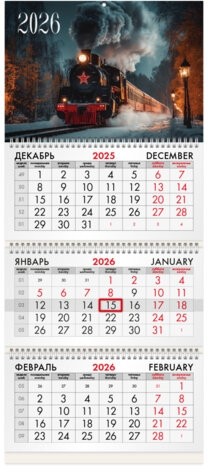 Календарь квартальный на 2026 г., 3 блока, 3 гребня, бегунок, офсет, BRAUBERG, &quot;Паровозик&quot;, 116771