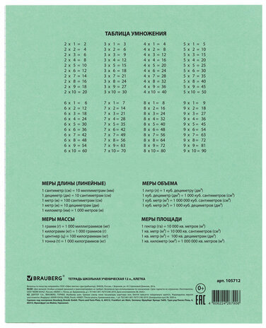 Тетрадь ВЕЛИКИЕ ИМЕНА. Ломоносов М.В., 12 л. клетка, плотная бумага 80 г/м2, обложка тонированный офсет, BRAUBERG, 105712