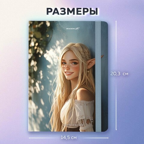 Скетчбук, белая бумага 80 г/м2, 145х203 мм, 80 л., резинка, твердый, BRAUBERG ART, "Эльфийка", 116892