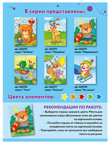 Набор для творчества "Аппликация из страз самоклеящаяся", "Медвежонок", 20х15 см, ЮНЛАНДИЯ, 662375