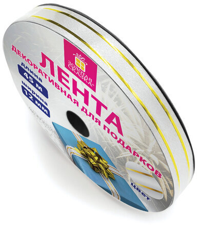 Лента упаковочная декоративная для подарков, золотые полосы, 12 мм х 45 м, белая, ЗОЛОТАЯ СКАЗКА, 591824