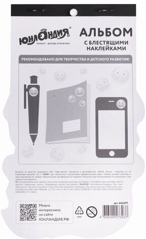 Альбом со сверкающими наклейками "Русалки", 4 листа, более 250 шт., склейка, ЮНЛАНДИЯ, 662697