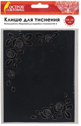 Клише для тиснения 3D &quot;Розы&quot; для Машинки для тиснения ОС-5, 108х146 мм, ОСТРОВ СОКРОВИЩ, 663797, 862-009