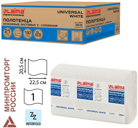 Полотенца бумажные 190 шт., LAIMA (Система H2) UNIVERSAL WHITE, 1-слойные, белые, КОМПЛЕКТ 21 пачка, 22,5х20,5 см, Z-сложения, 112517