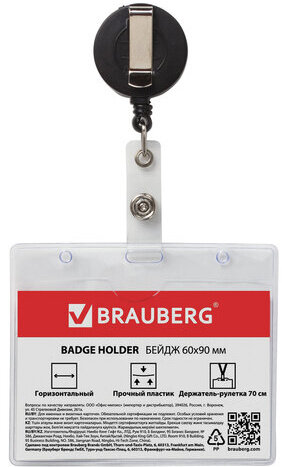 Бейдж горизонтальный (60х90 мм), с держателем-рулеткой 70 см, BRAUBERG, 235709