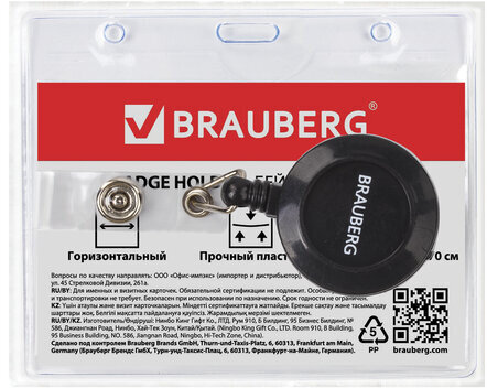 Бейдж горизонтальный (60х90 мм), с держателем-рулеткой 70 см, BRAUBERG, 235709