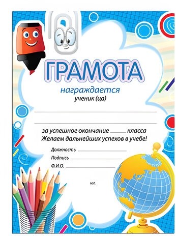 Грамота "Окончание класса" А4, мелованный картон, BRAUBERG, 123697