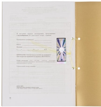 Журнал регистрации приказов по личному составу, 32 л., сшивка, плобма, обложка ПВХ, 130205