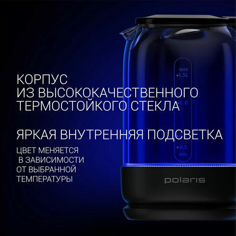 Чайник POLARIS PWK 1720CGLD, Wi–Fi IQ Home, 1,5 л, 1800-2150 Вт, закрытый нагревательный элемент, стекло, черный, 54491