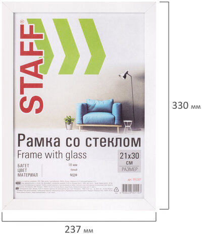 Рамка 21х30 см белая STAFF "Grand", багет 18 мм, стекло, МДФ, 391207