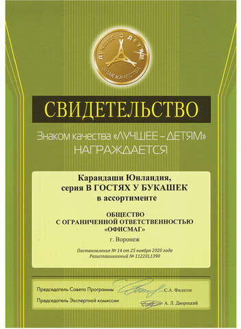 Карандаши цветные ЮНЛАНДИЯ "В ГОСТЯХ У БУКАШЕК", 24 цвета, классические заточенные, 181380