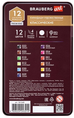 Карандаши художественные цветные BRAUBERG ART PREMIERE, 12 цветов, МЯГКИЙ грифель 4 мм, металл, 181540