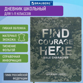 Дневник 1-11 класс 48 л., кожзам (гибкая), печать, фольга, BRAUBERG, &quot;Милитари&quot;, 106224