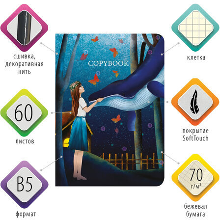 Тетрадь 60 л. в клетку обложка SoftTouch, бежевая бумага 70 г/м2, сшивка, В5 (179х250 мм), СКАЗКА, BRAUBERG, 403811