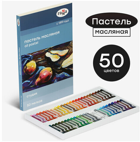 Пастель масляная ГАММА "Студия", 50 цветов, круглое сечение, картонная упаковка, 160320208