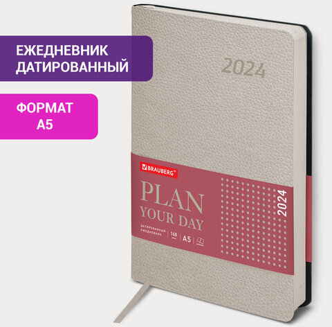 Ежедневник датированный 2024 А5 138x213 мм BRAUBERG "Stylish", под кожу, гибкий, бежевый, 114897