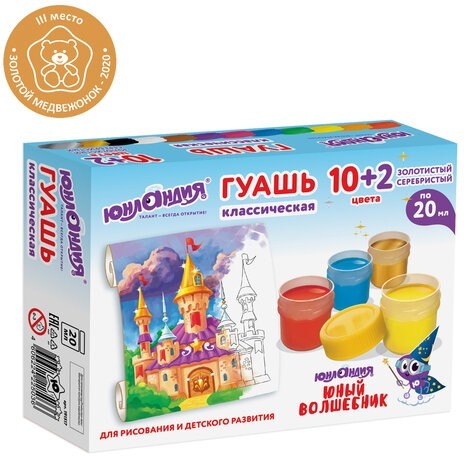 Гуашь ЮНЛАНДИЯ "ЮНЫЙ ВОЛШЕБНИК" 10+2 цвета (золотистый+серебристый) по 20 мл, 191517