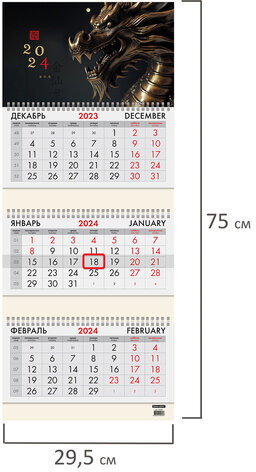 Календарь квартальный на 2024 г., 3 блока, 3 гребня, с бегунком, офсет, BRAUBERG, "Дракон", 115273