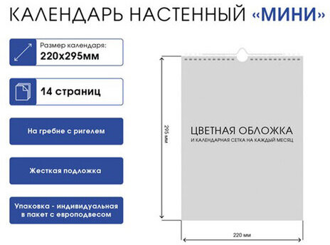 Календарь на гребне с ригелем на 2024 г., 22х30 см, МИНИ, "Волшебство природы", HATBER, 12Кнп4гр_29903