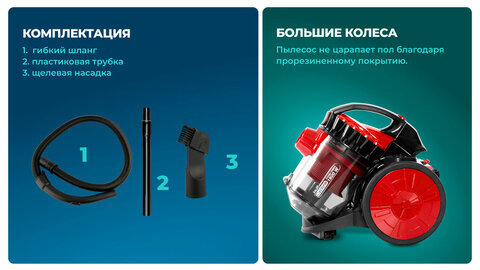 Пылесос CENTEK CT-2531 с контейнером "циклон", 1800 Вт, мощность всасывания 350 Вт, черный/красный