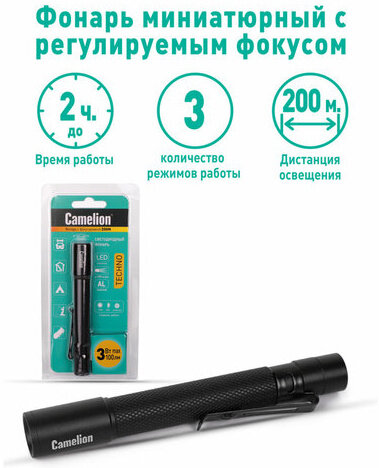 Фонарь CAMELION XP-E, ЯРКИЙ, ZOOM, 3 режима, питание 2хААА (не в комплекте), LED51533