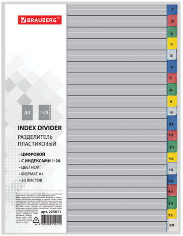 Разделитель пластиковый BRAUBERG, А4, 20 листов, цифровой 1-20, оглавление, цветной, РОССИЯ, 225611