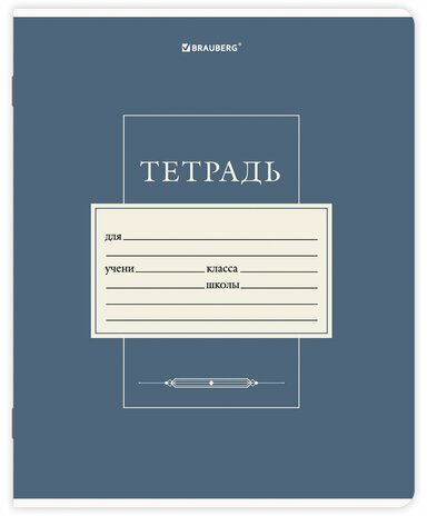 Тетрадь 24 л. BRAUBERG линия, обложка картон, CLASSIC, 107310