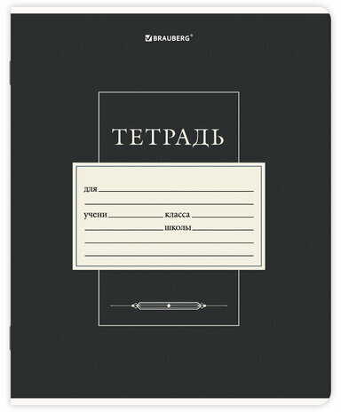 Тетрадь 24 л. BRAUBERG линия, обложка картон, CLASSIC, 107310