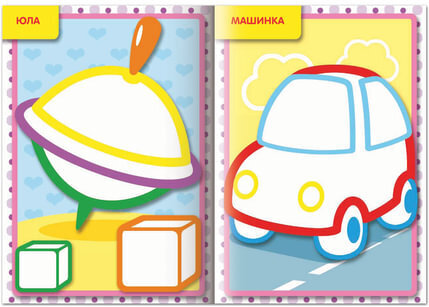 Книжка-раскраска А5, 8 л., HATBER, Первые рисунки, с цветным контуром, "Машина", 8Кц5 14422, R197936