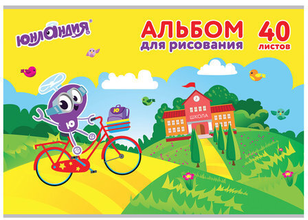 Альбом для рисования, А4, 40 листов, скоба, обложка картон, ЮНЛАНДИЯ, 202х285 мм, "Юнландик и школа" (1 вид), 105090