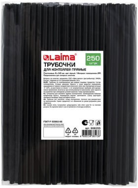Трубочки для коктейлей прямые, пластиковые, 8 х 240 мм, черные, КОМПЛЕКТ 250 штук, LAIMA, 608355