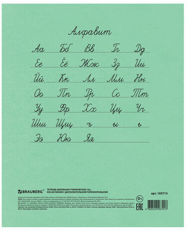 Тетрадь ВЕЛИКИЕ ИМЕНА. Лермонтов М.Ю., 12 л. косая линия С ДОП. ГОРИЗОНТАЛЬНОЙ, плотная бумага 80 г/м2, обложка офсет, BRAUBERG, 105713