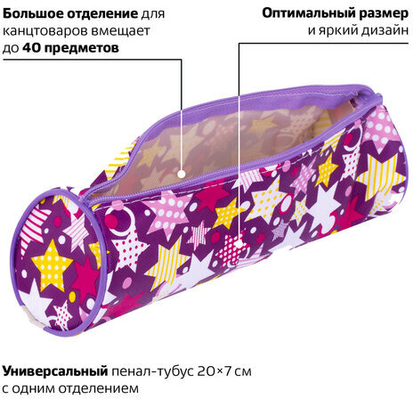 Пенал-тубус ПИФАГОР, мягкий, "STARS", 20х7 см, 229267