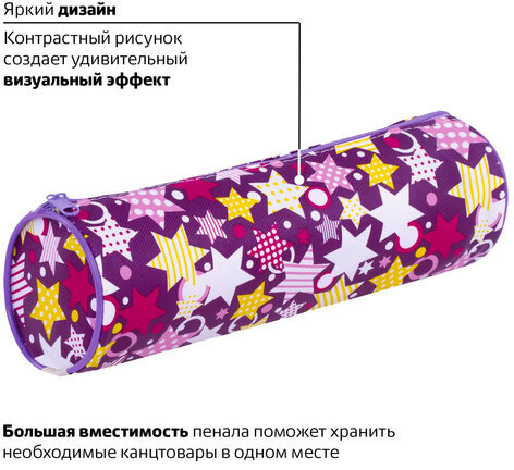 Пенал-тубус ПИФАГОР, мягкий, "STARS", 20х7 см, 229267