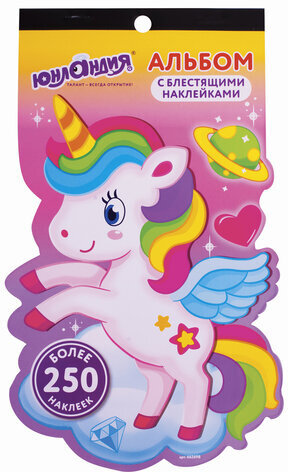 Альбом со сверкающими наклейками "Единороги", 4 листа, более 250 шт., склейка, ЮНЛАНДИЯ, 662698