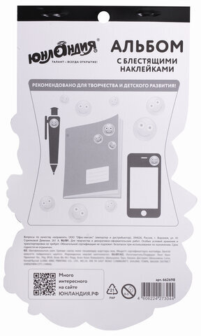 Альбом со сверкающими наклейками "Единороги", 4 листа, более 250 шт., склейка, ЮНЛАНДИЯ, 662698