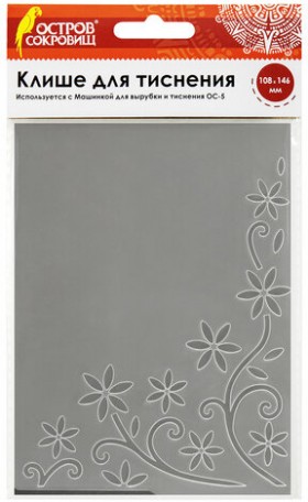 Клише для тиснения 3D &quot;Цветочный узор&quot; для Машинки ОС-5, 108х146 мм, ОСТРОВ СОКРОВИЩ, 663798, 862-010