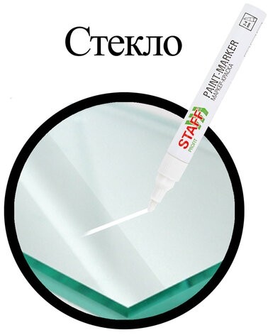 Маркер-краска лаковый (paint marker) 2-4 мм, БЕЛЫЙ, НИТРО-ОСНОВА, STAFF PROFIT, для любых поверхностей, 152577