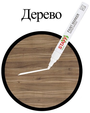 Маркер-краска лаковый (paint marker) 2-4 мм, БЕЛЫЙ, НИТРО-ОСНОВА, STAFF PROFIT, для любых поверхностей, 152577