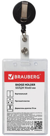 Бейдж вертикальный (90х60 мм), с держателем-рулеткой 70 см, BRAUBERG, 235710