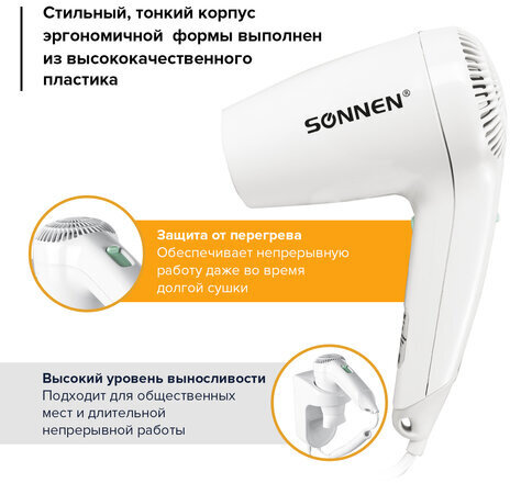 Фен для волос настенный SONNEN HD-1288D, 1200 Вт, пластиковый корпус, 4 скорости, белый, 604197