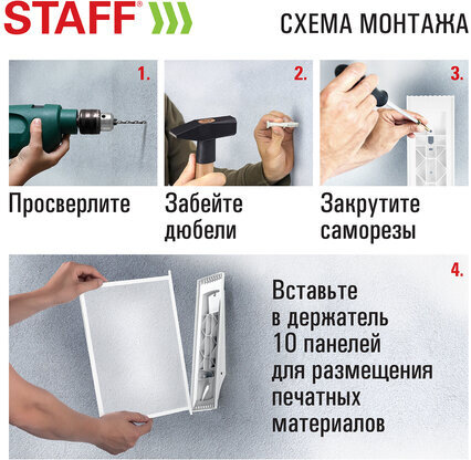 Демосистема настенная на 10 панелей, с 10 белыми панелями А4, STAFF, 238145