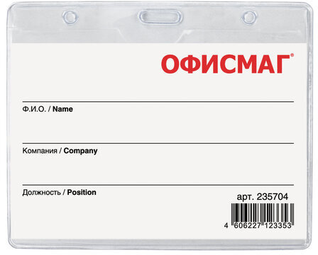 Бейдж горизонтальный (60х90 мм), на красной ленте 45 см, ОФИСМАГ, 235704