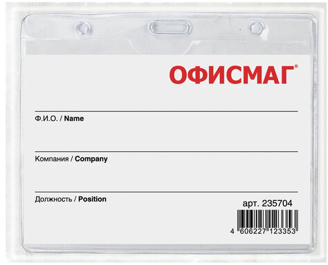 Бейдж горизонтальный (60х90 мм), на красной ленте 45 см, ОФИСМАГ, 235704