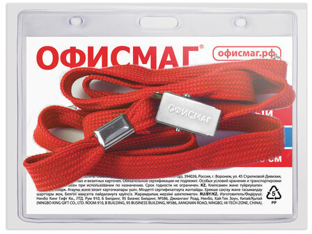 Бейдж горизонтальный (60х90 мм), на красной ленте 45 см, ОФИСМАГ, 235704