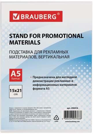 Подставка настольная для рекламных материалов МАЛОГО ФОРМАТА (150х210 мм), А5, односторонняя, вертикальная, BRAUBERG, 290416
